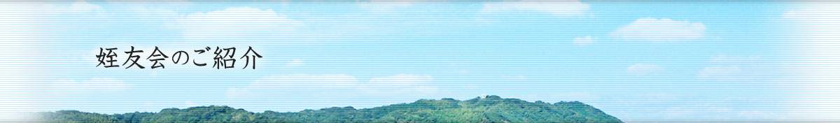 �×F��̂��Љ�